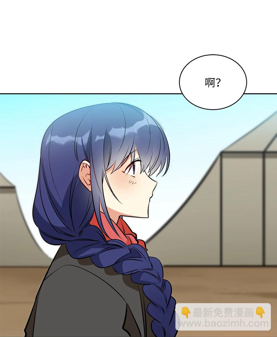 《野兽太子太会撩》80 首次和谈 第29页