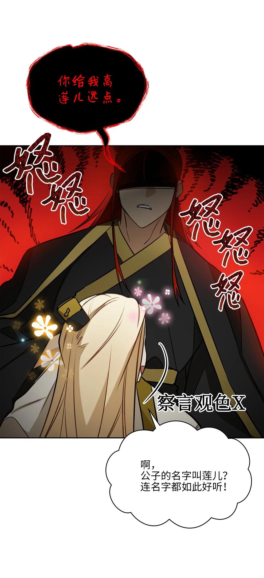 《野兽太子太会撩》80 首次和谈 第32页