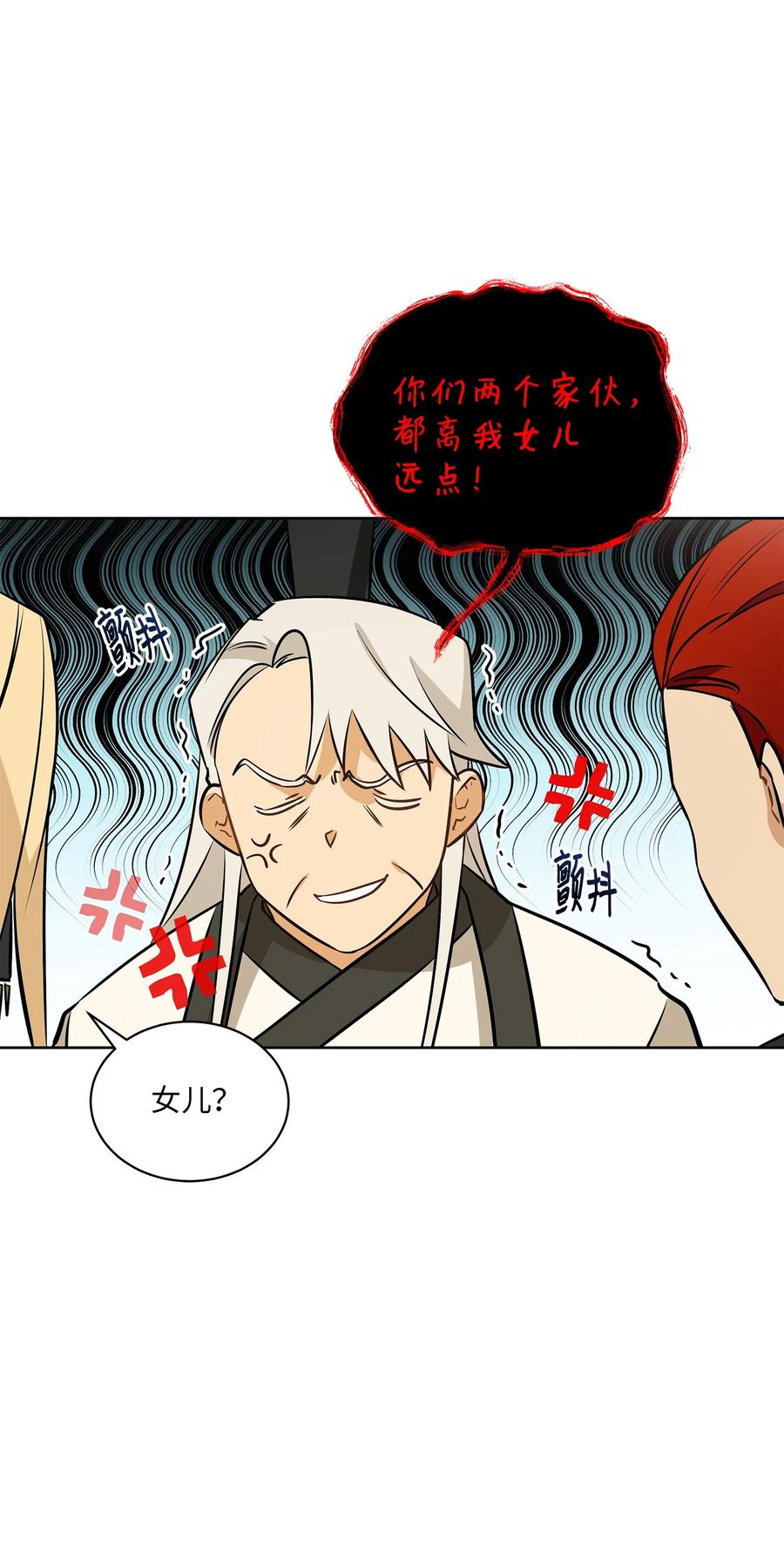 《野兽太子太会撩》80 首次和谈 第35页