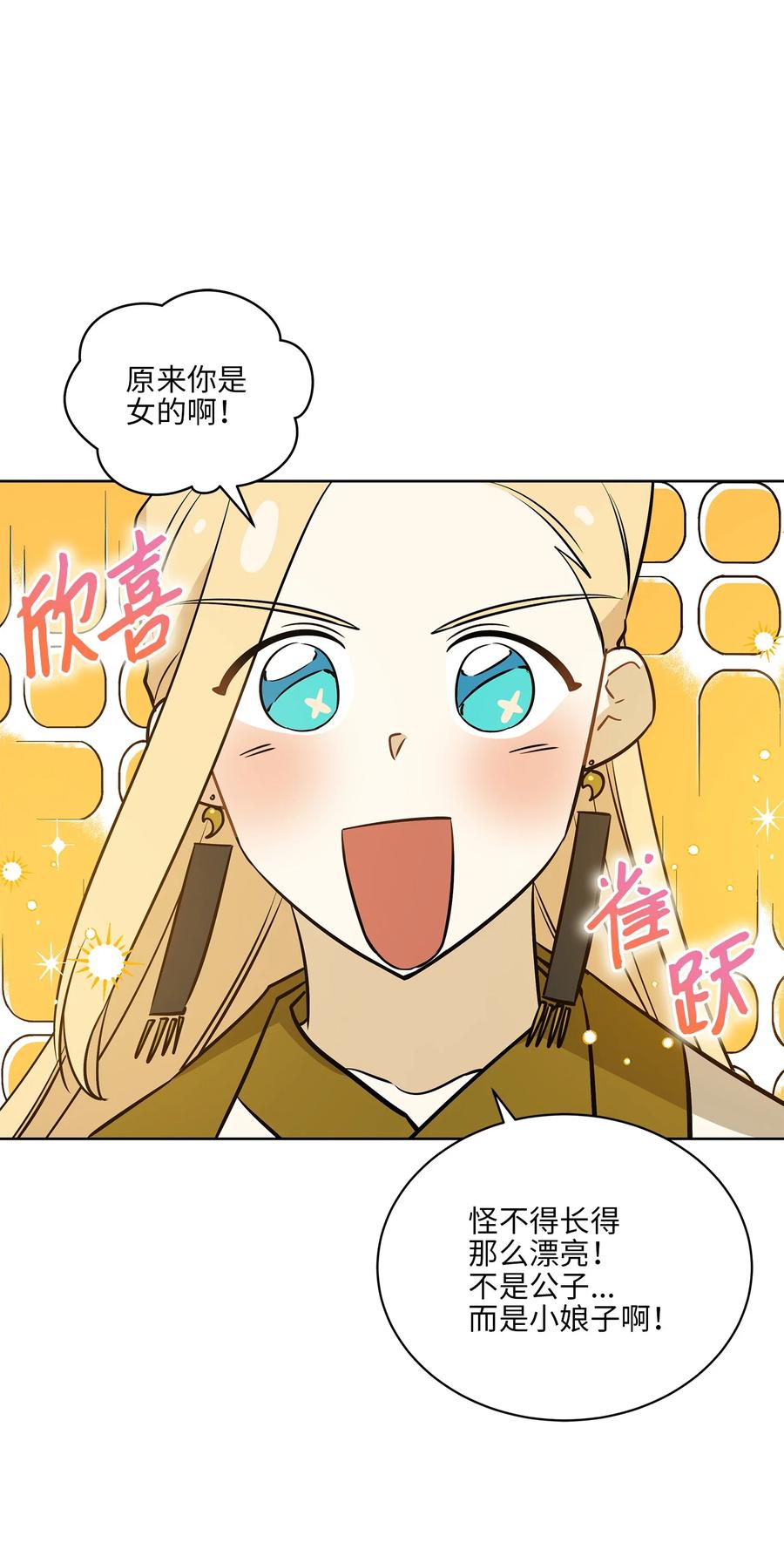 《野兽太子太会撩》80 首次和谈 第36页