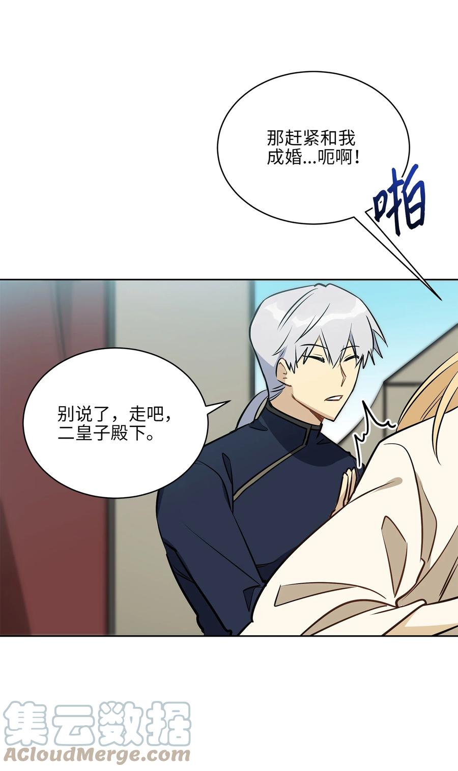 《野兽太子太会撩》80 首次和谈 第37页