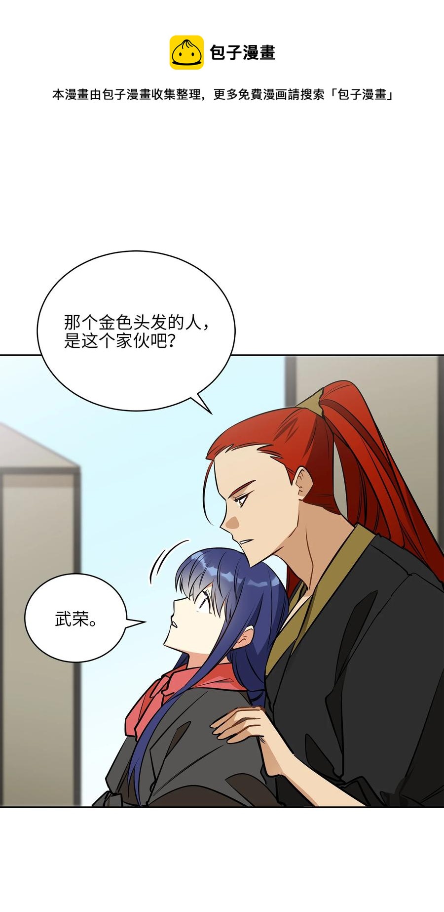 《野兽太子太会撩》80 首次和谈 第41页