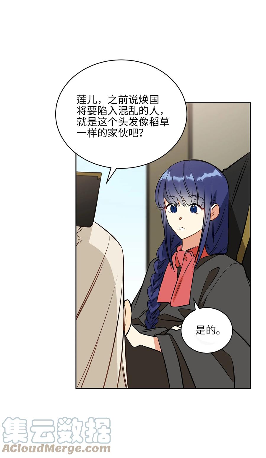 《野兽太子太会撩》80 首次和谈 第43页