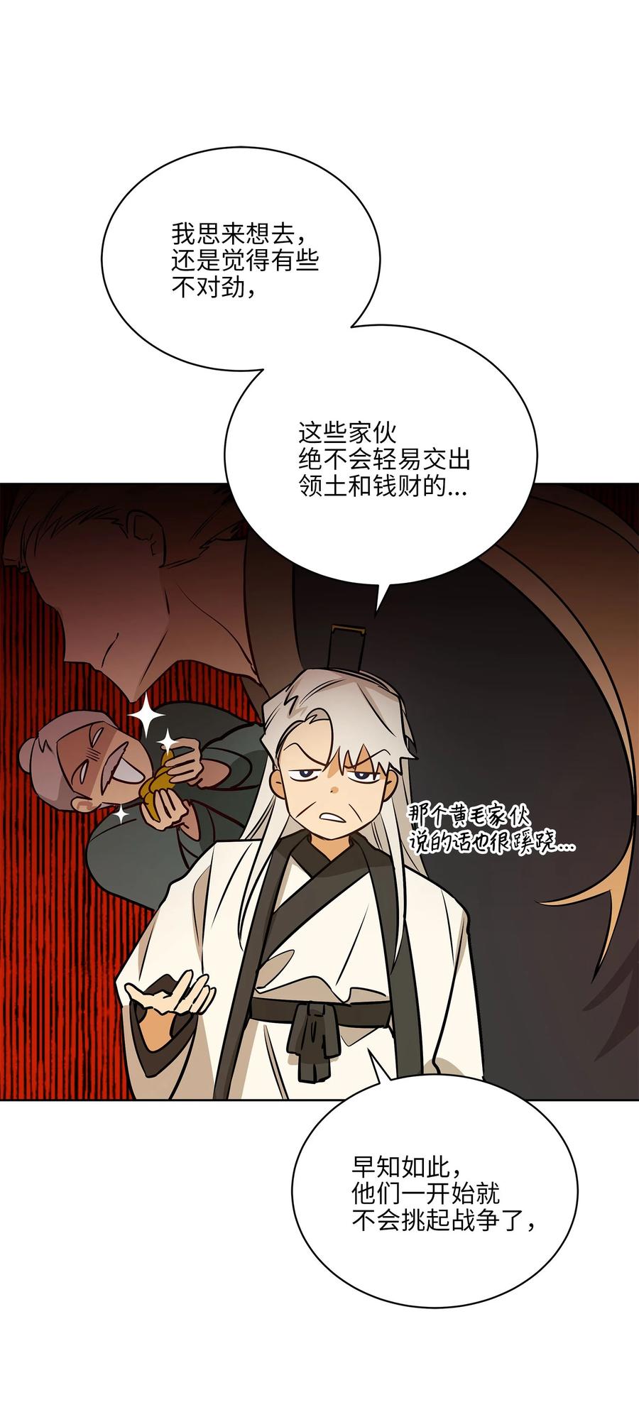 《野兽太子太会撩》80 首次和谈 第44页