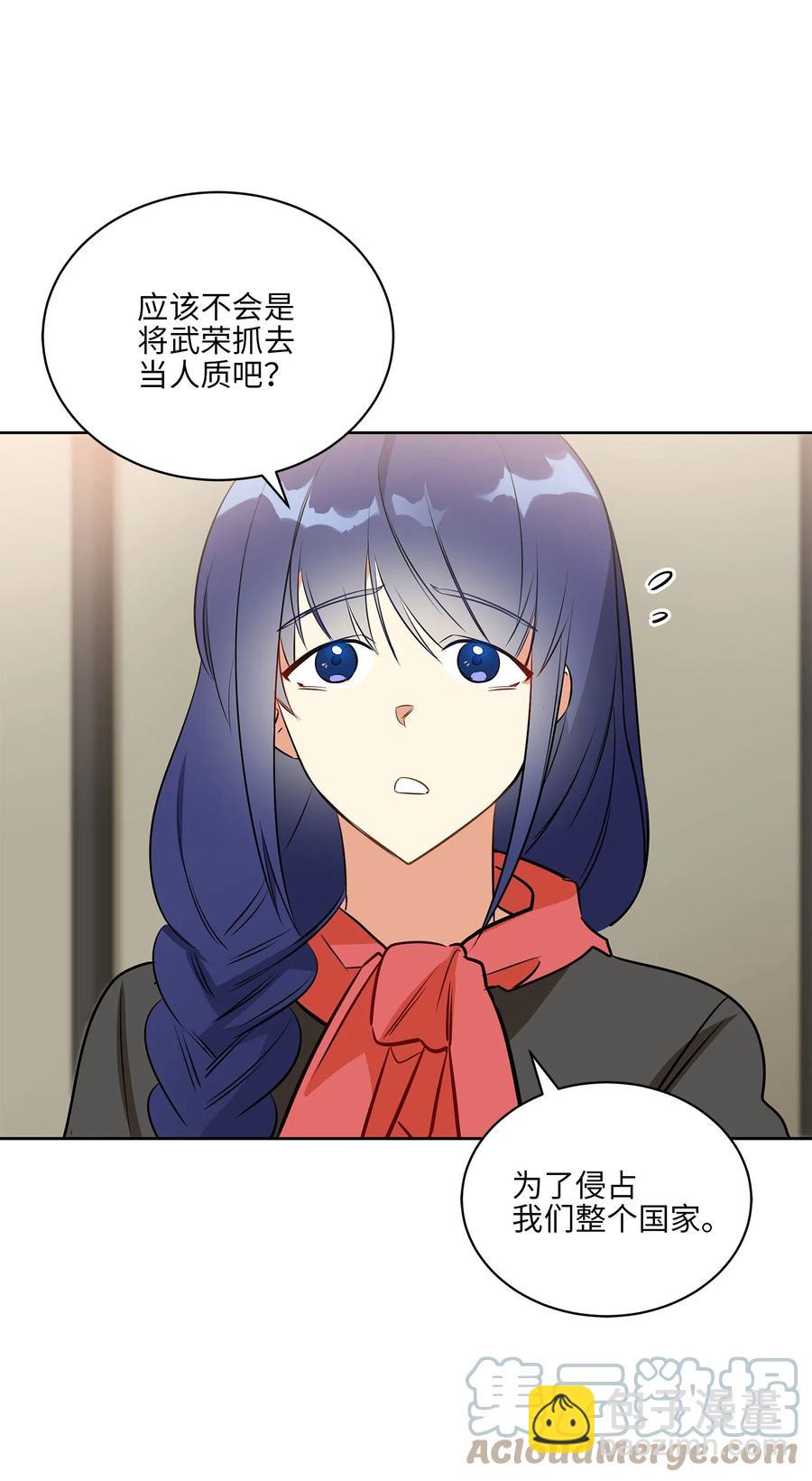 《野兽太子太会撩》80 首次和谈 第46页