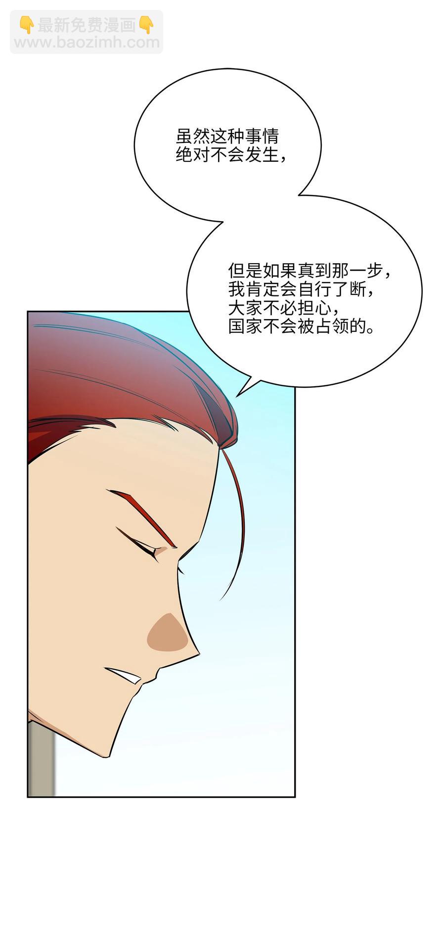 《野兽太子太会撩》80 首次和谈 第48页