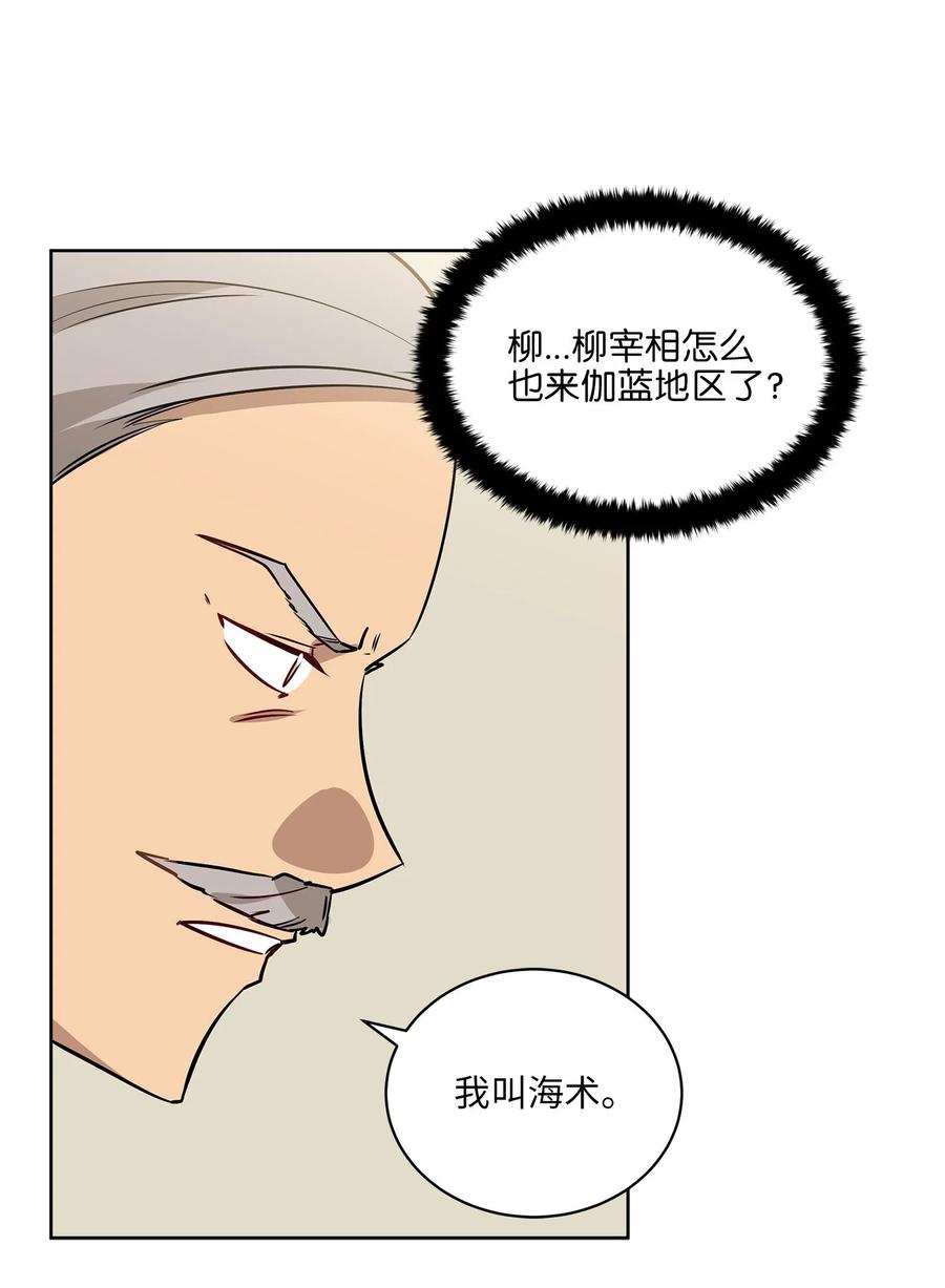 《野兽太子太会撩》80 首次和谈 第8页