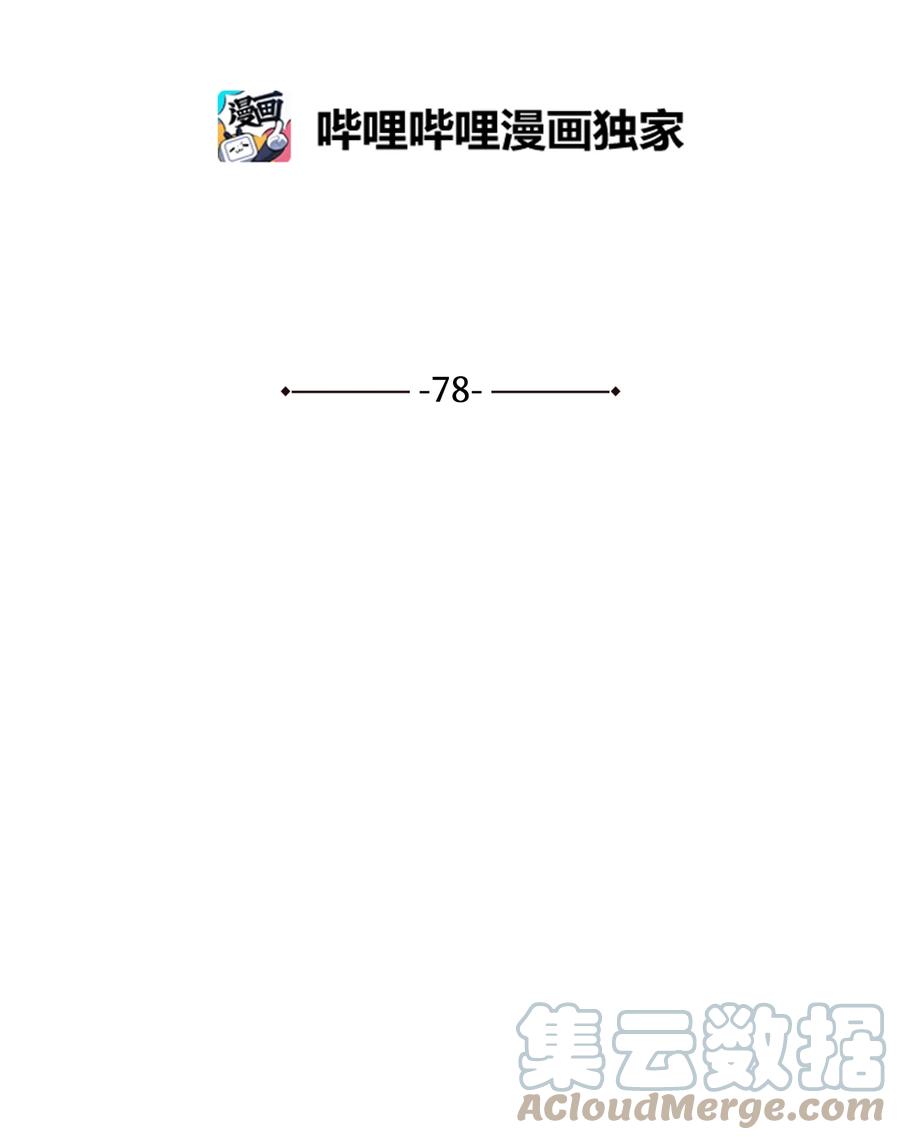 《野兽太子太会撩》78 柳宰相的书信 第25页