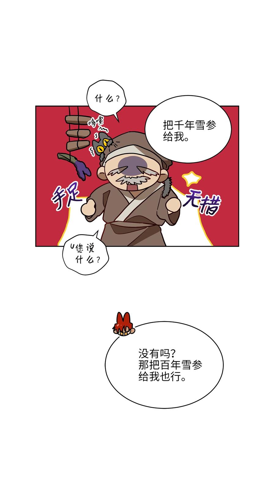 《野兽太子太会撩》78 柳宰相的书信 第30页