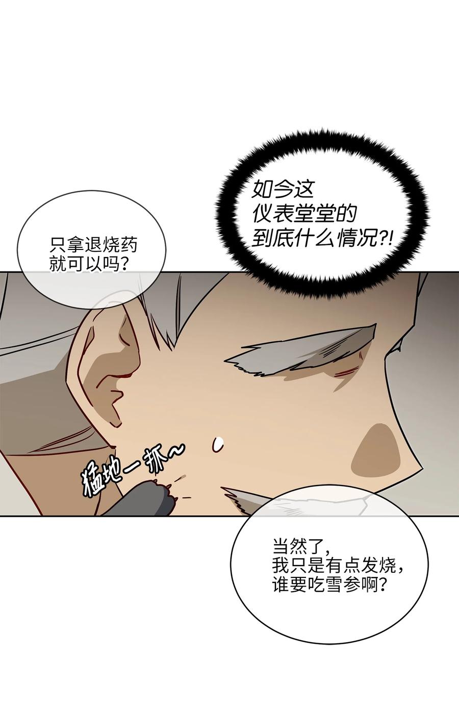 《野兽太子太会撩》78 柳宰相的书信 第36页