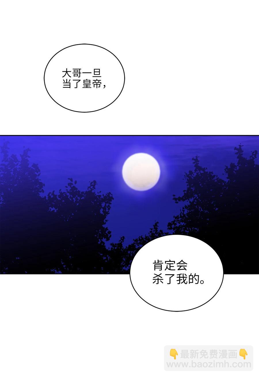 《野兽太子太会撩》81 命悬一线 第11页
