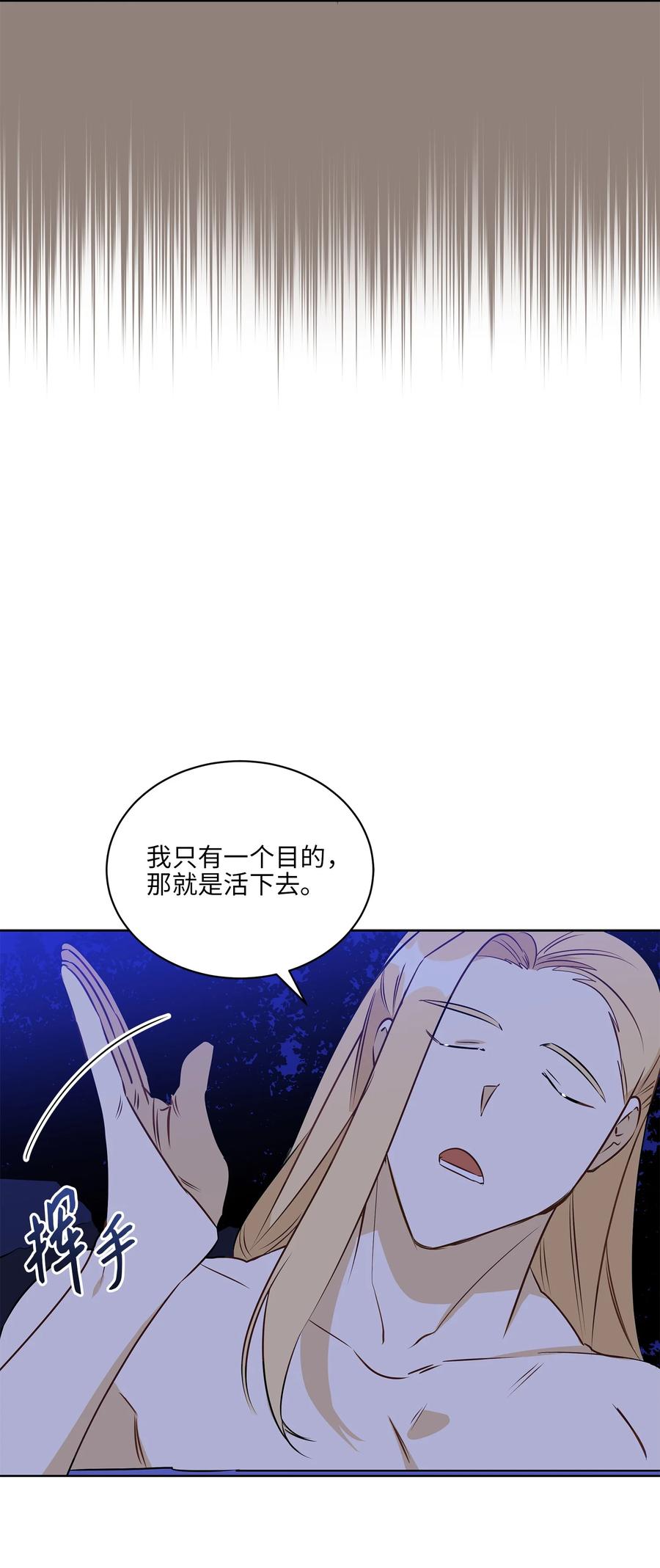 《野兽太子太会撩》81 命悬一线 第15页