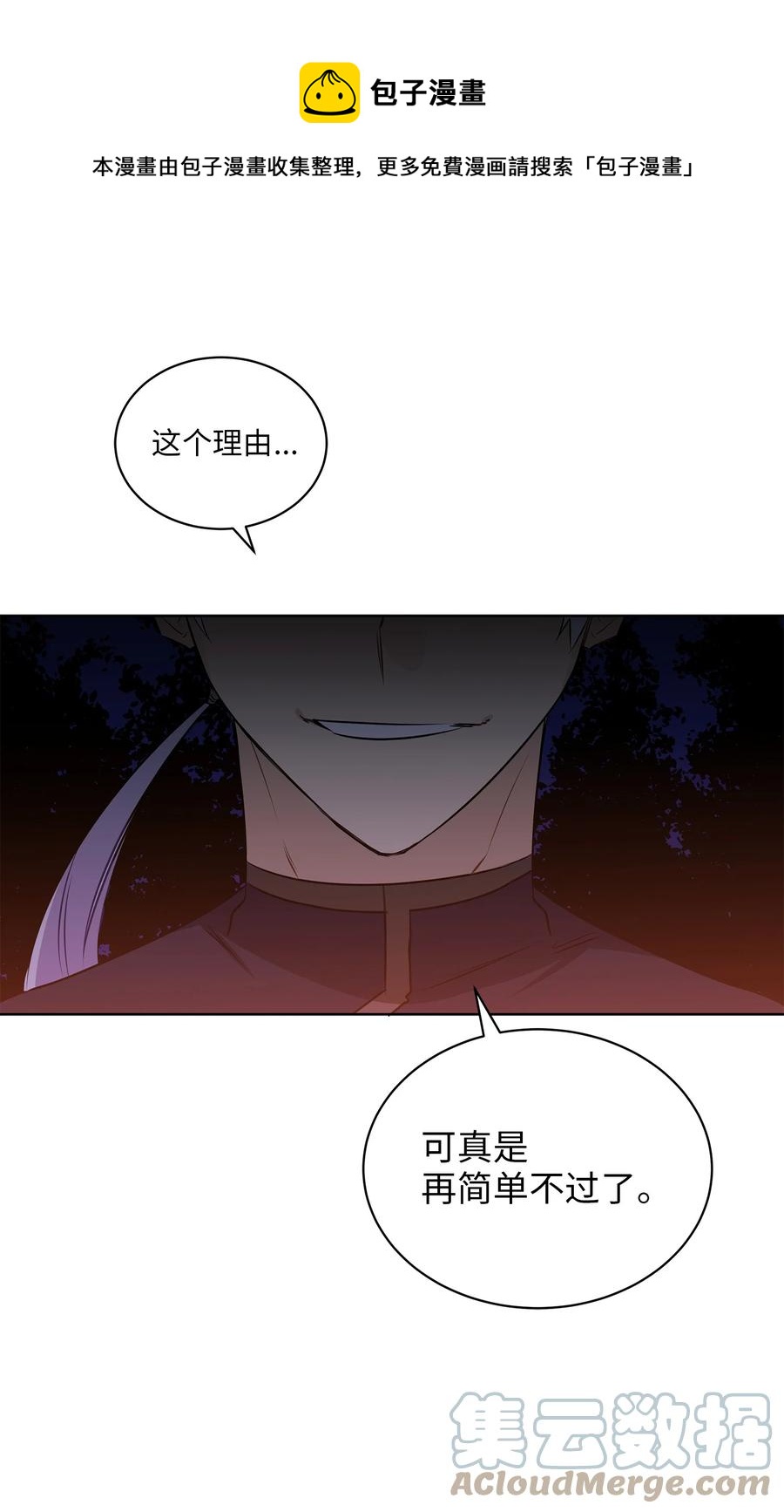 《野兽太子太会撩》81 命悬一线 第16页