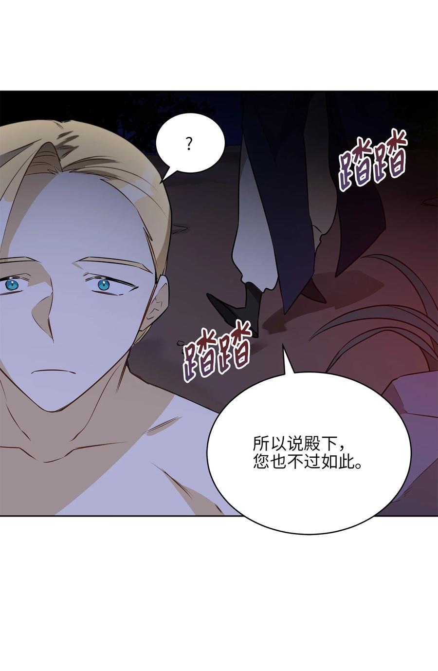 《野兽太子太会撩》81 命悬一线 第17页