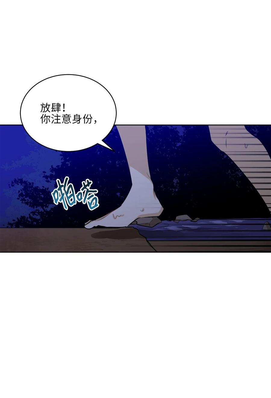 《野兽太子太会撩》81 命悬一线 第18页