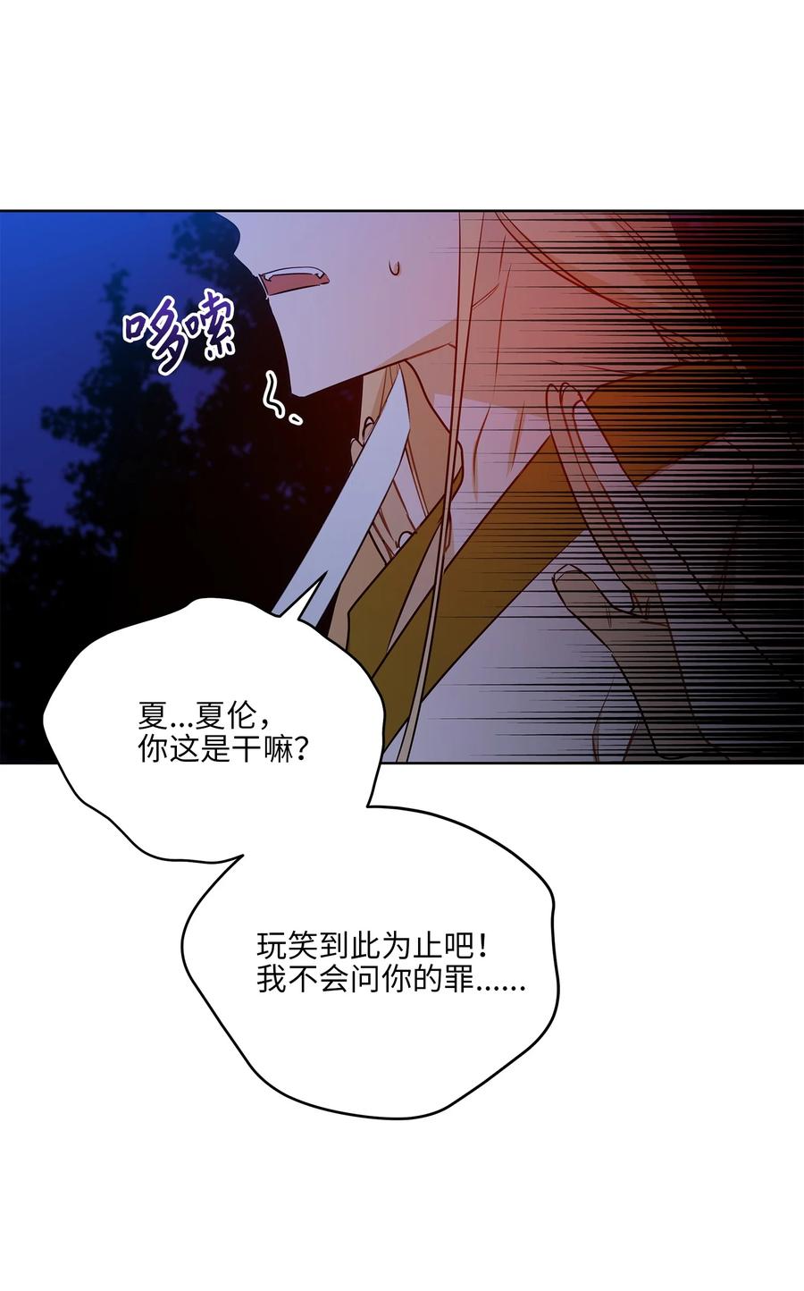 《野兽太子太会撩》81 命悬一线 第23页