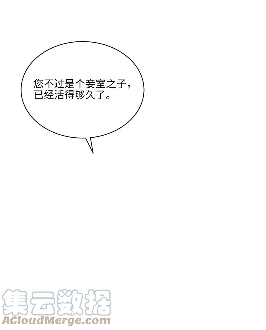 《野兽太子太会撩》81 命悬一线 第25页