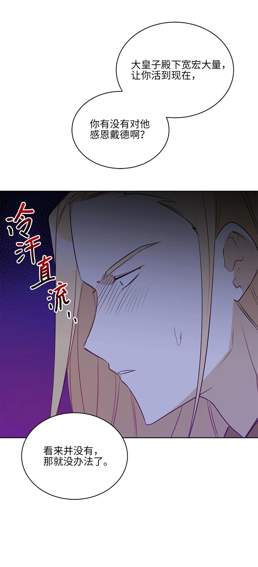 《野兽太子太会撩》81 命悬一线 第26页