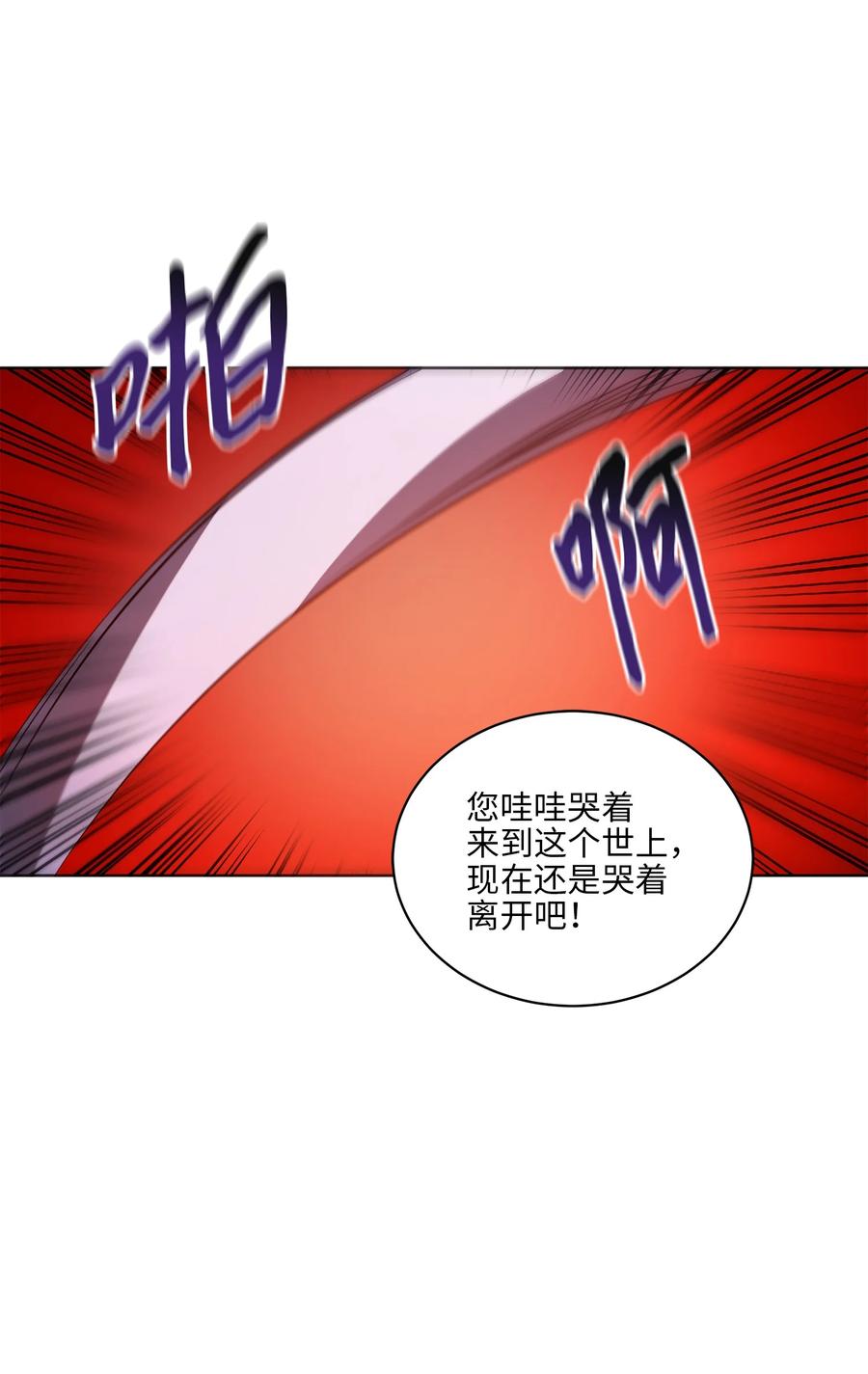 《野兽太子太会撩》81 命悬一线 第27页