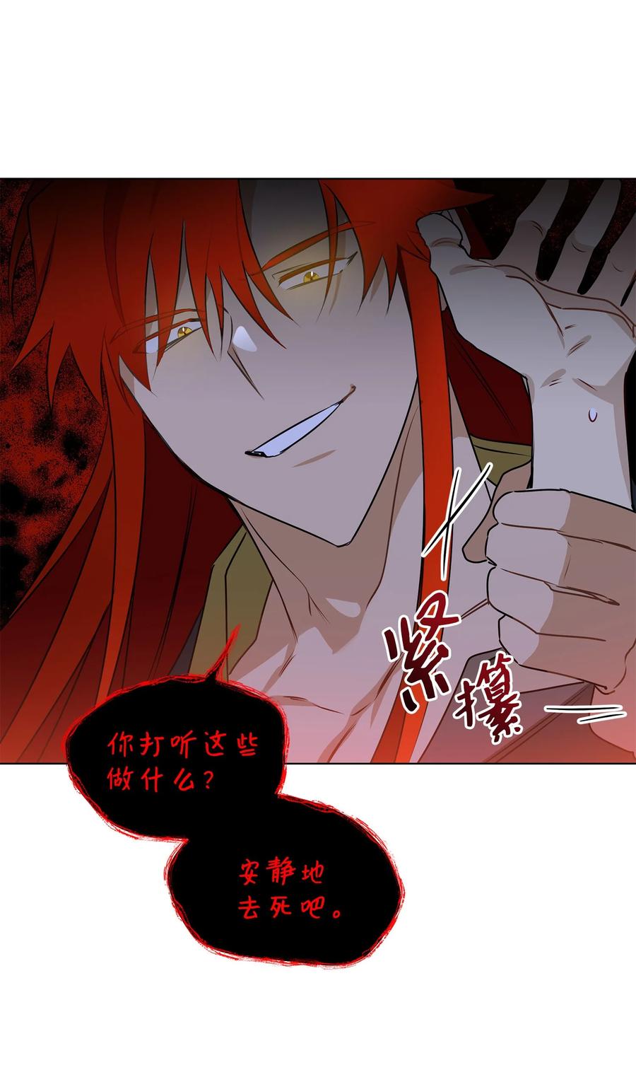 《野兽太子太会撩》81 命悬一线 第30页