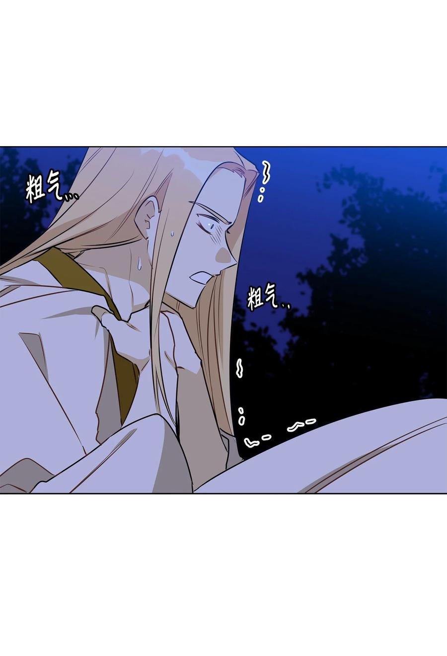 《野兽太子太会撩》81 命悬一线 第33页