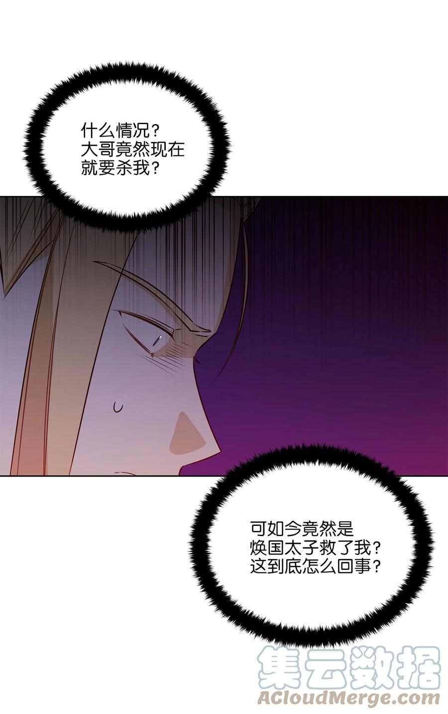 《野兽太子太会撩》81 命悬一线 第34页