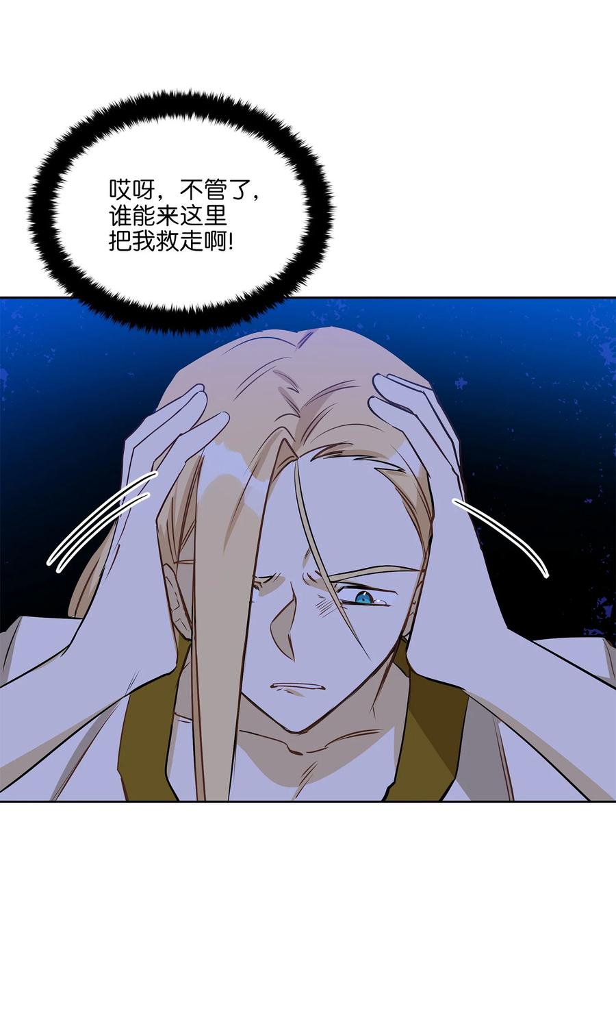 《野兽太子太会撩》81 命悬一线 第35页