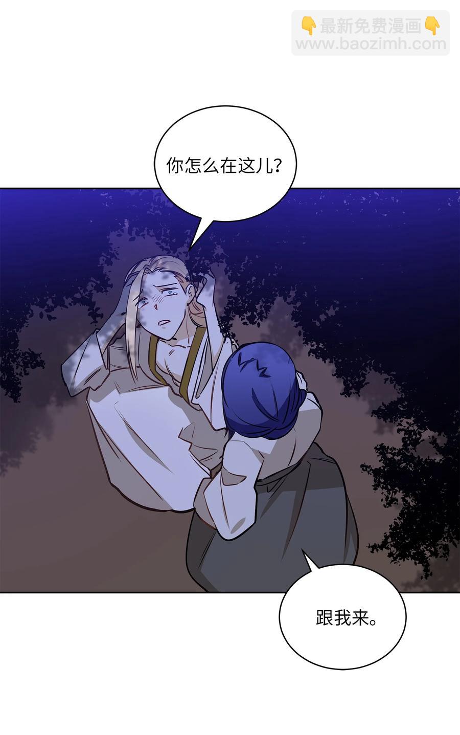 《野兽太子太会撩》81 命悬一线 第39页