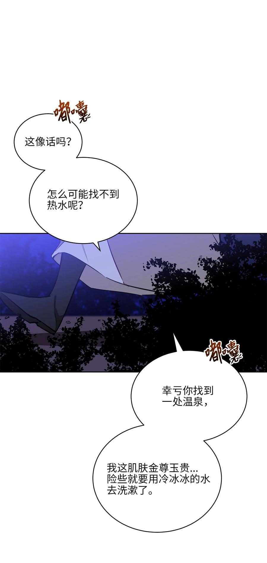 《野兽太子太会撩》81 命悬一线 第3页