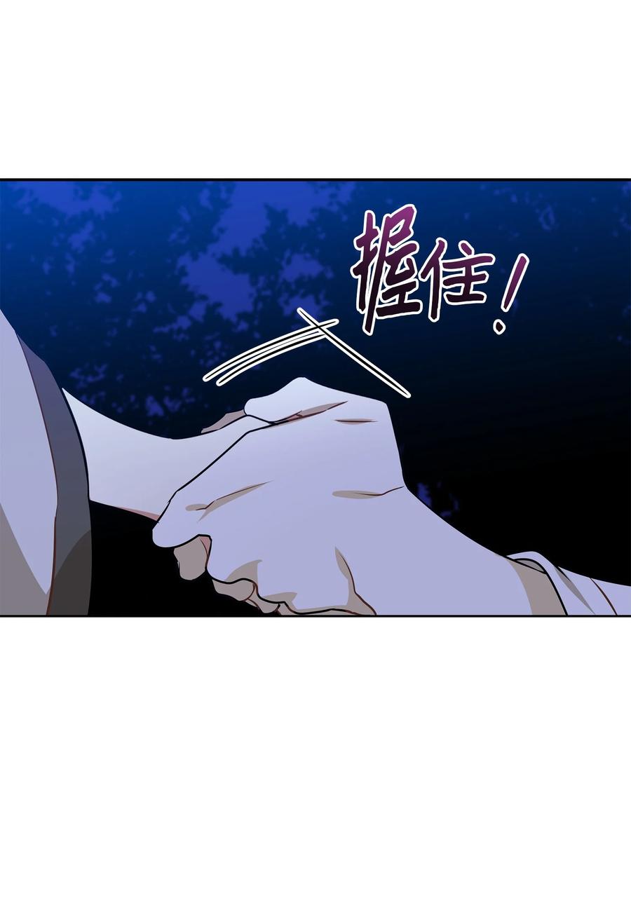 《野兽太子太会撩》81 命悬一线 第45页