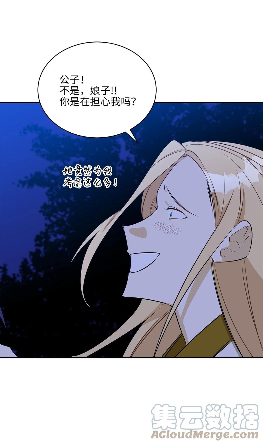 《野兽太子太会撩》81 命悬一线 第46页