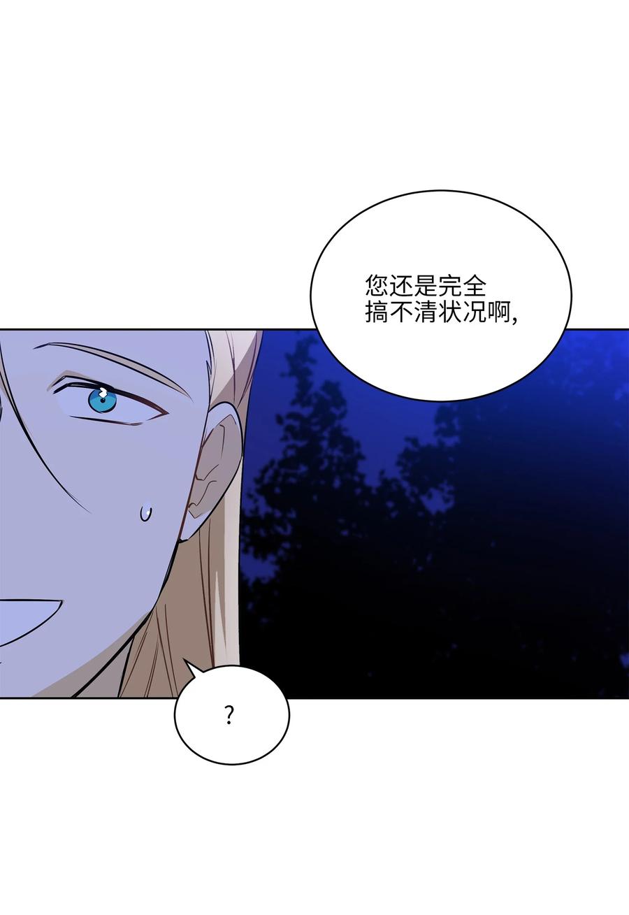 《野兽太子太会撩》81 命悬一线 第48页