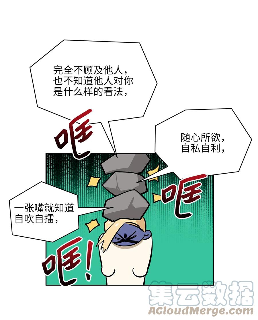 《野兽太子太会撩》81 命悬一线 第49页
