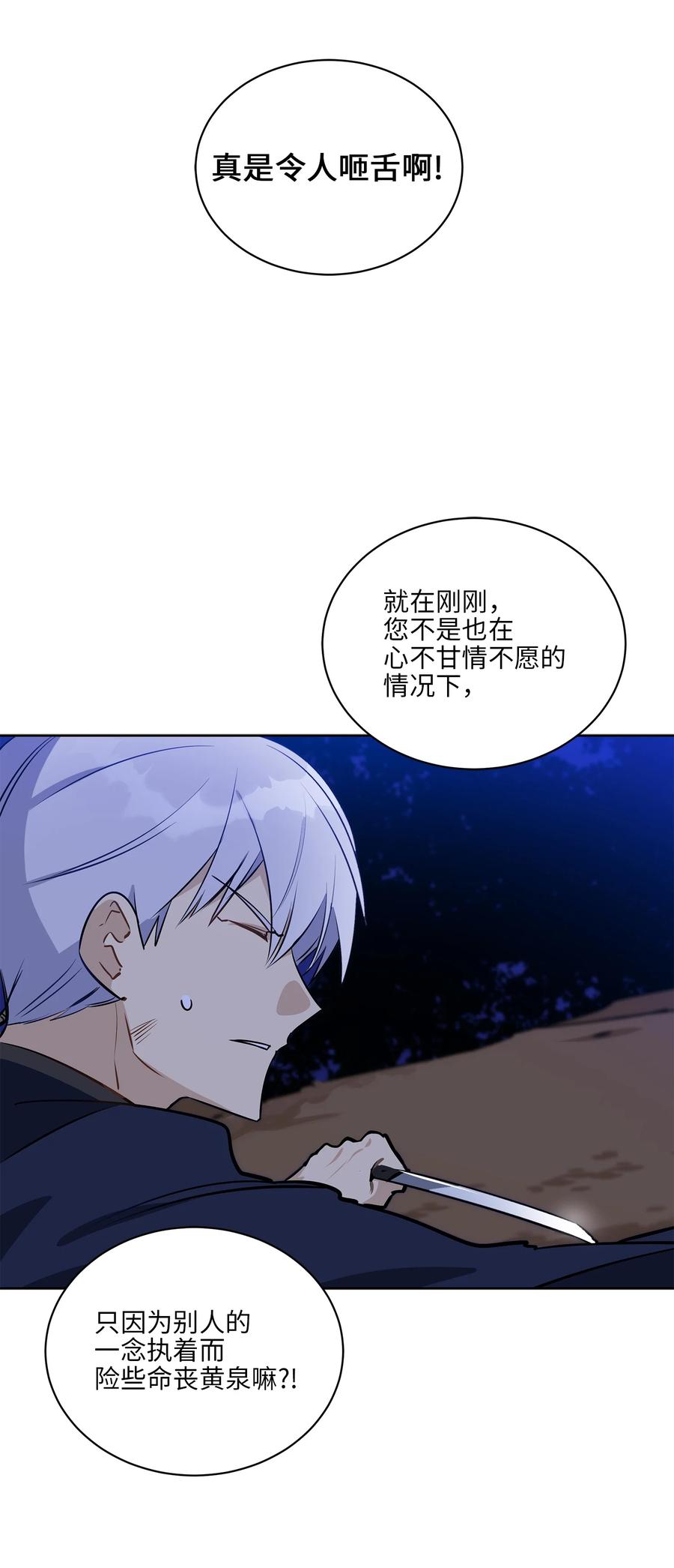 《野兽太子太会撩》81 命悬一线 第50页