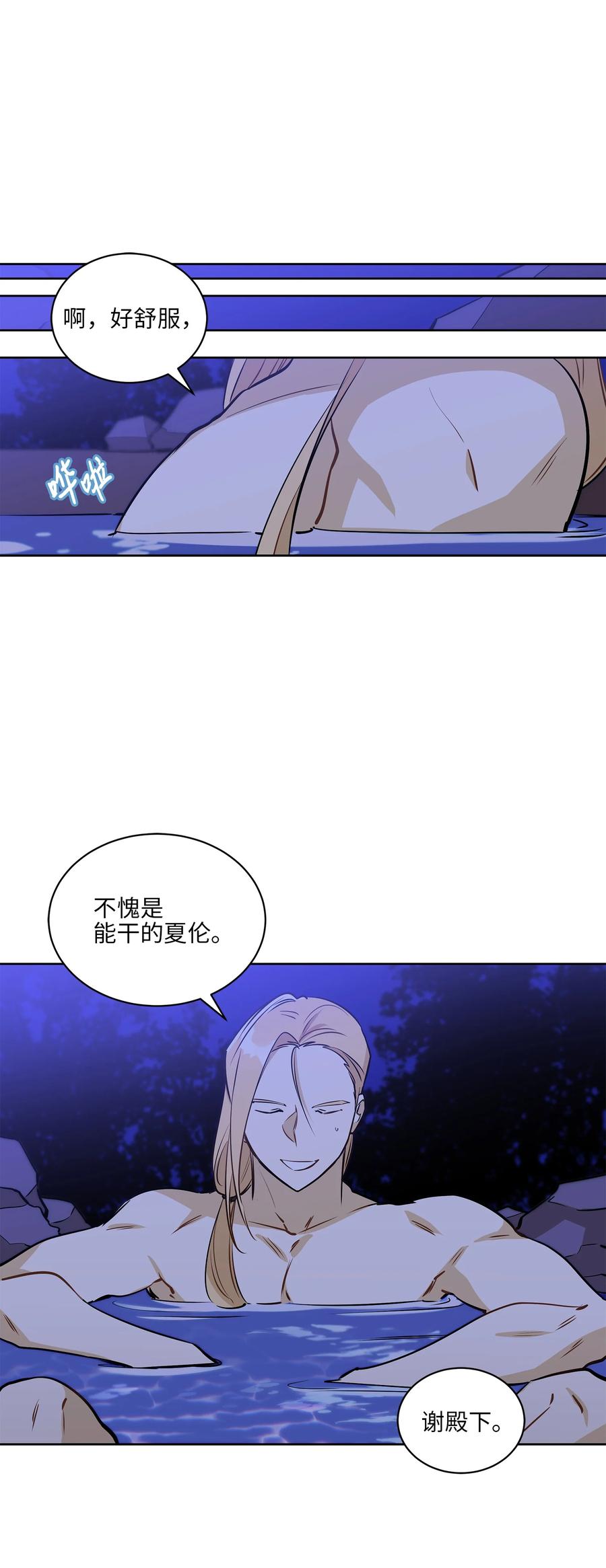《野兽太子太会撩》81 命悬一线 第6页