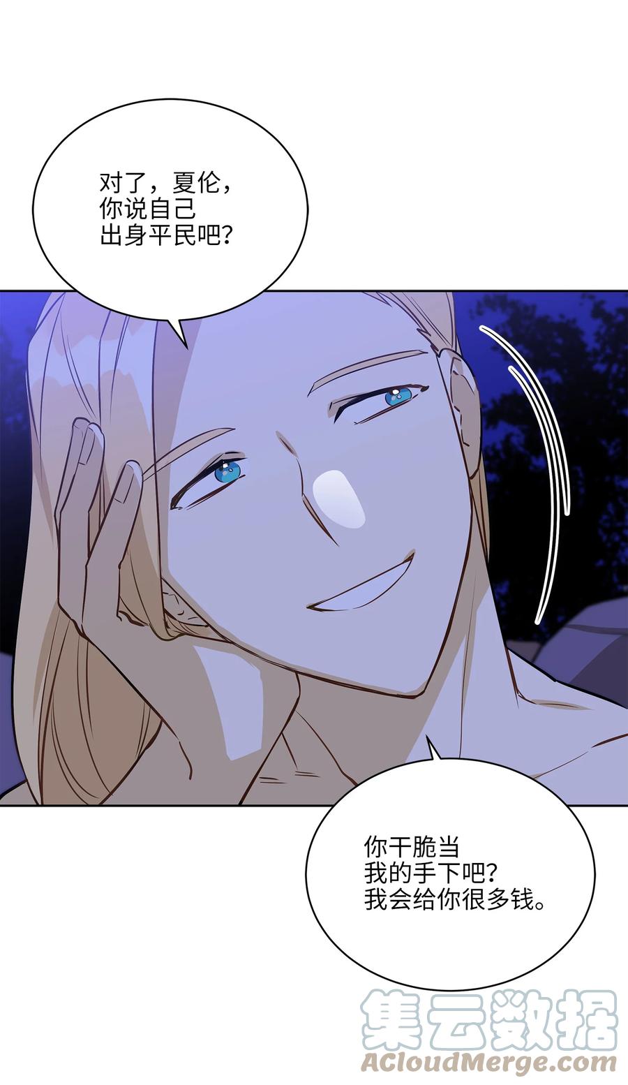 《野兽太子太会撩》81 命悬一线 第7页