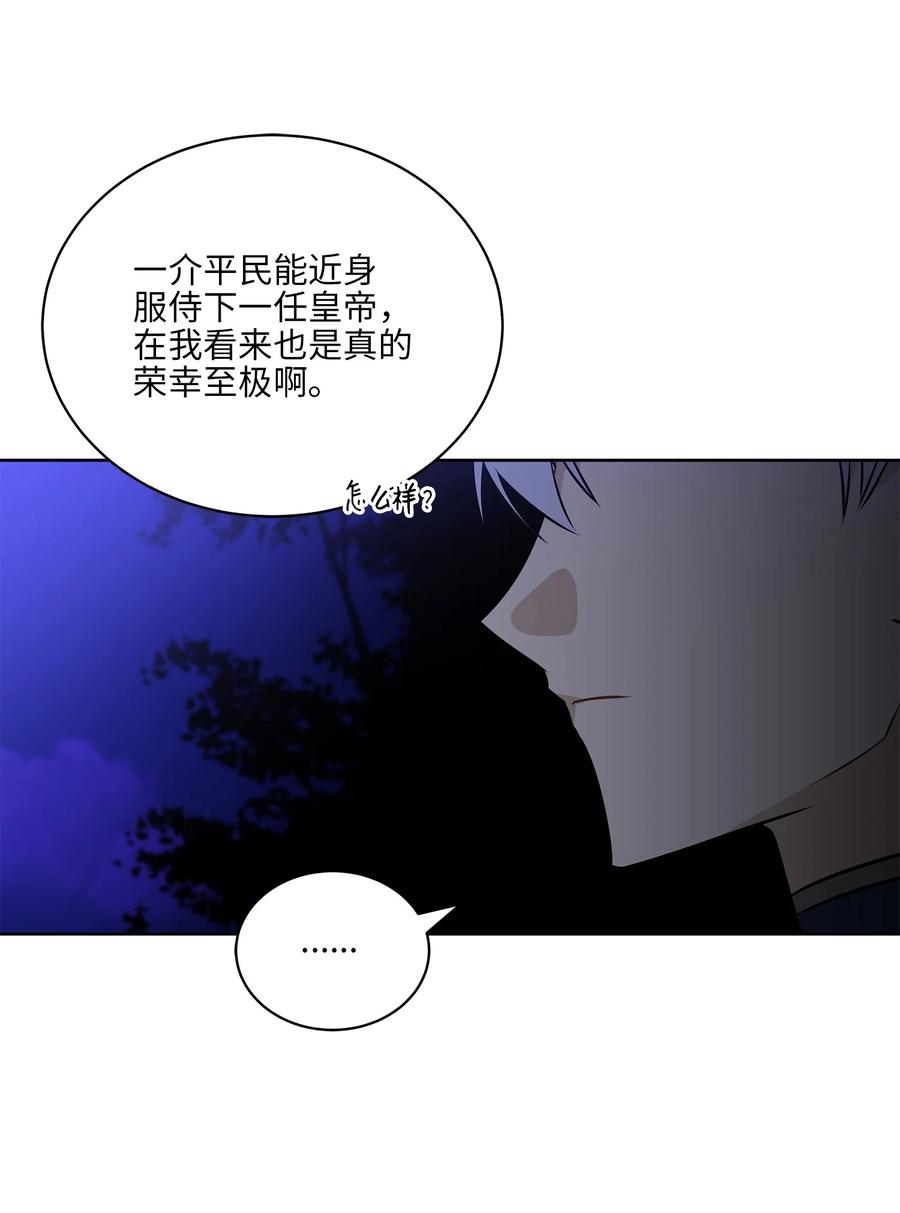 《野兽太子太会撩》81 命悬一线 第8页