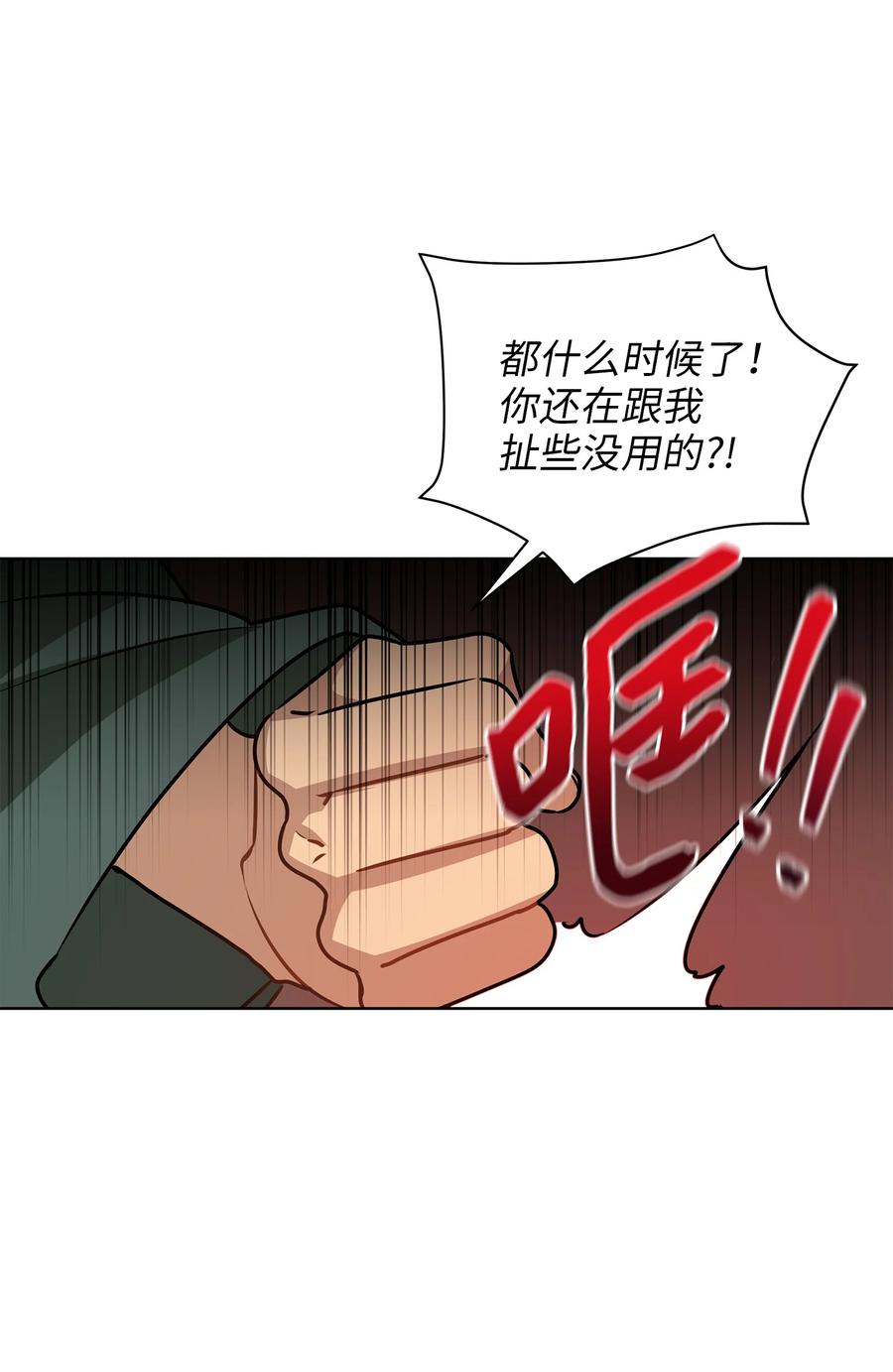 《野兽太子太会撩》82 “死”而复生 第15页