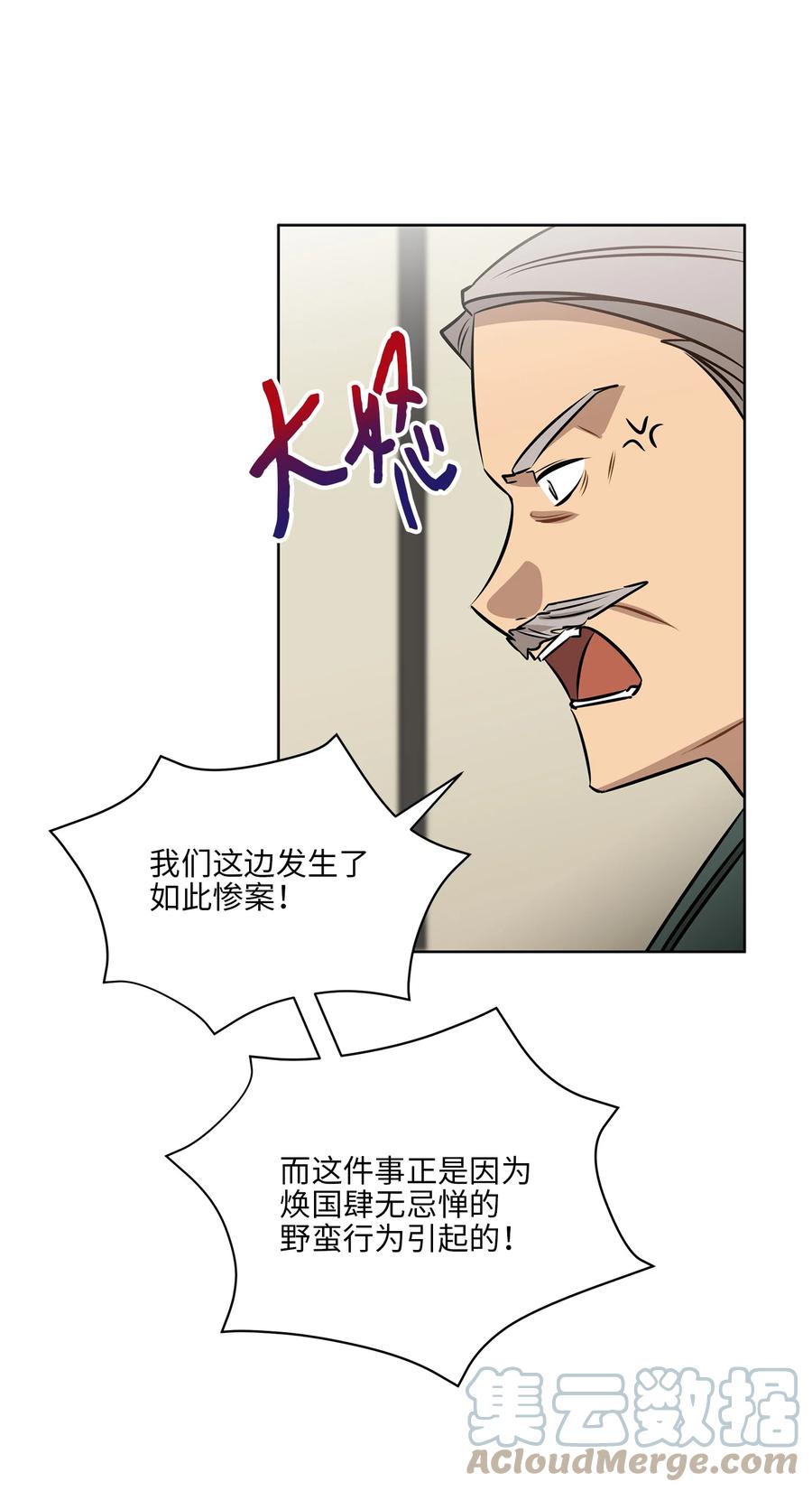 《野兽太子太会撩》82 “死”而复生 第16页