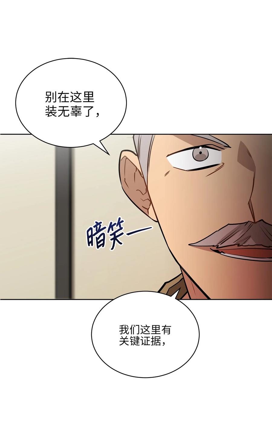 《野兽太子太会撩》82 “死”而复生 第18页