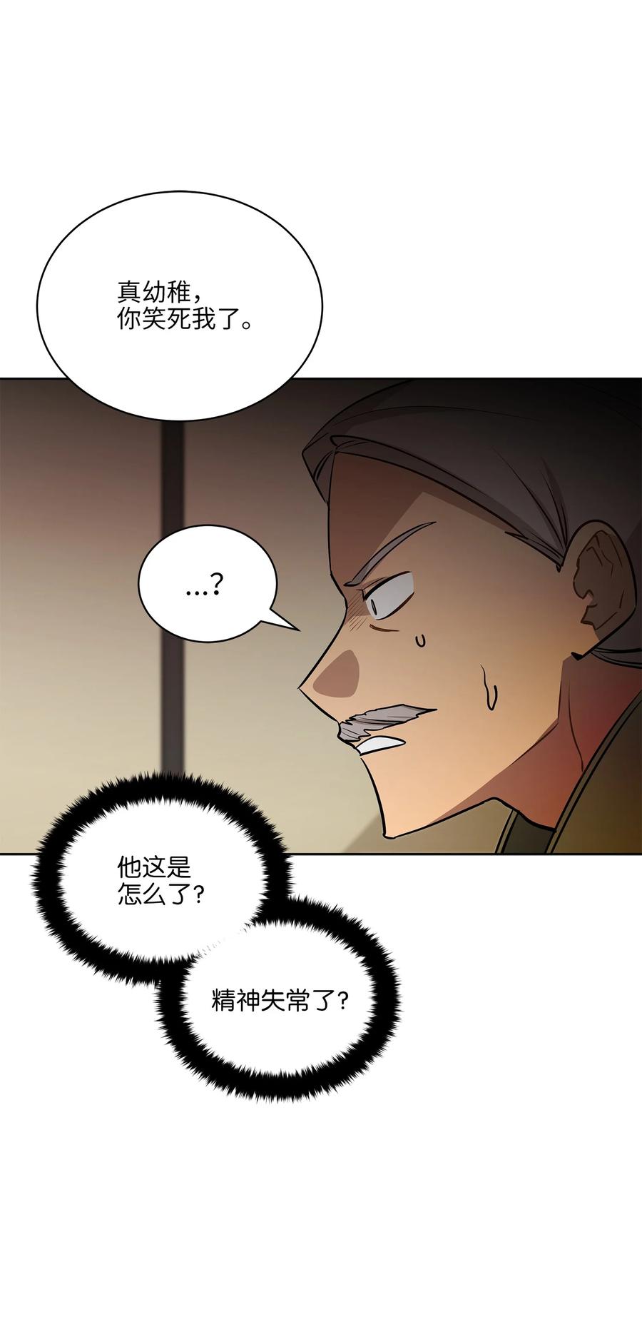 《野兽太子太会撩》82 “死”而复生 第24页