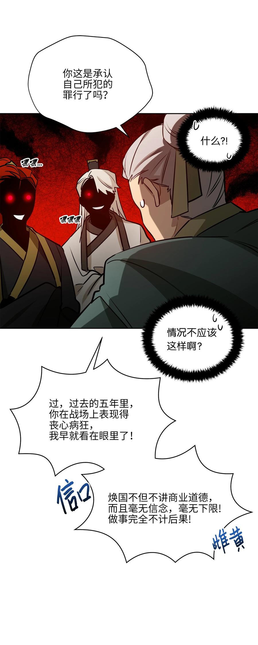 《野兽太子太会撩》82 “死”而复生 第26页