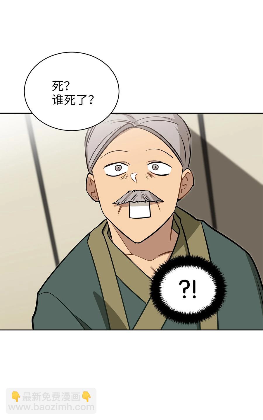 《野兽太子太会撩》82 “死”而复生 第30页