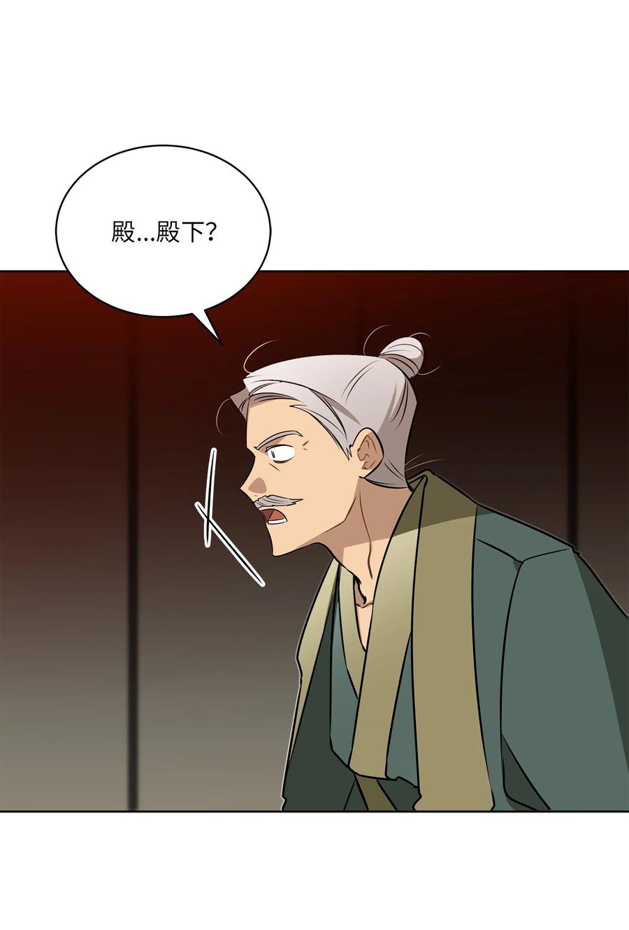 《野兽太子太会撩》82 “死”而复生 第32页