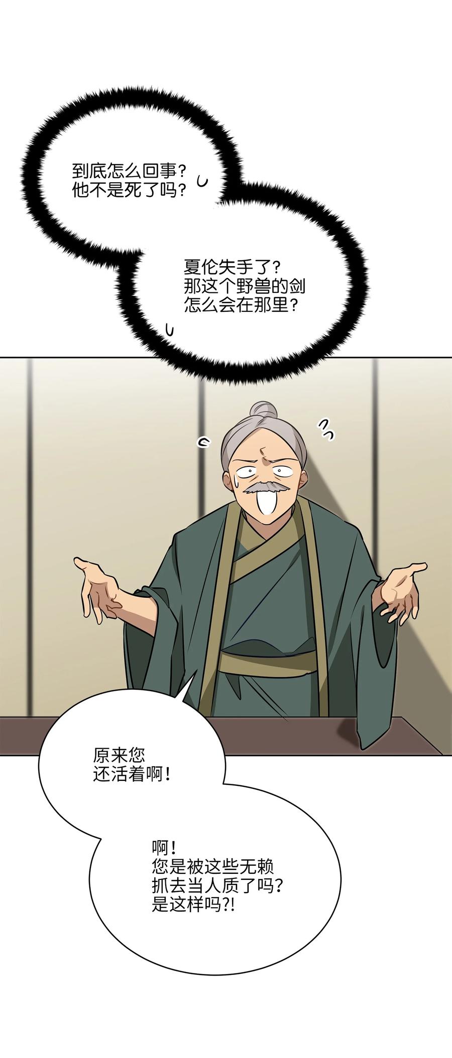 《野兽太子太会撩》82 “死”而复生 第33页