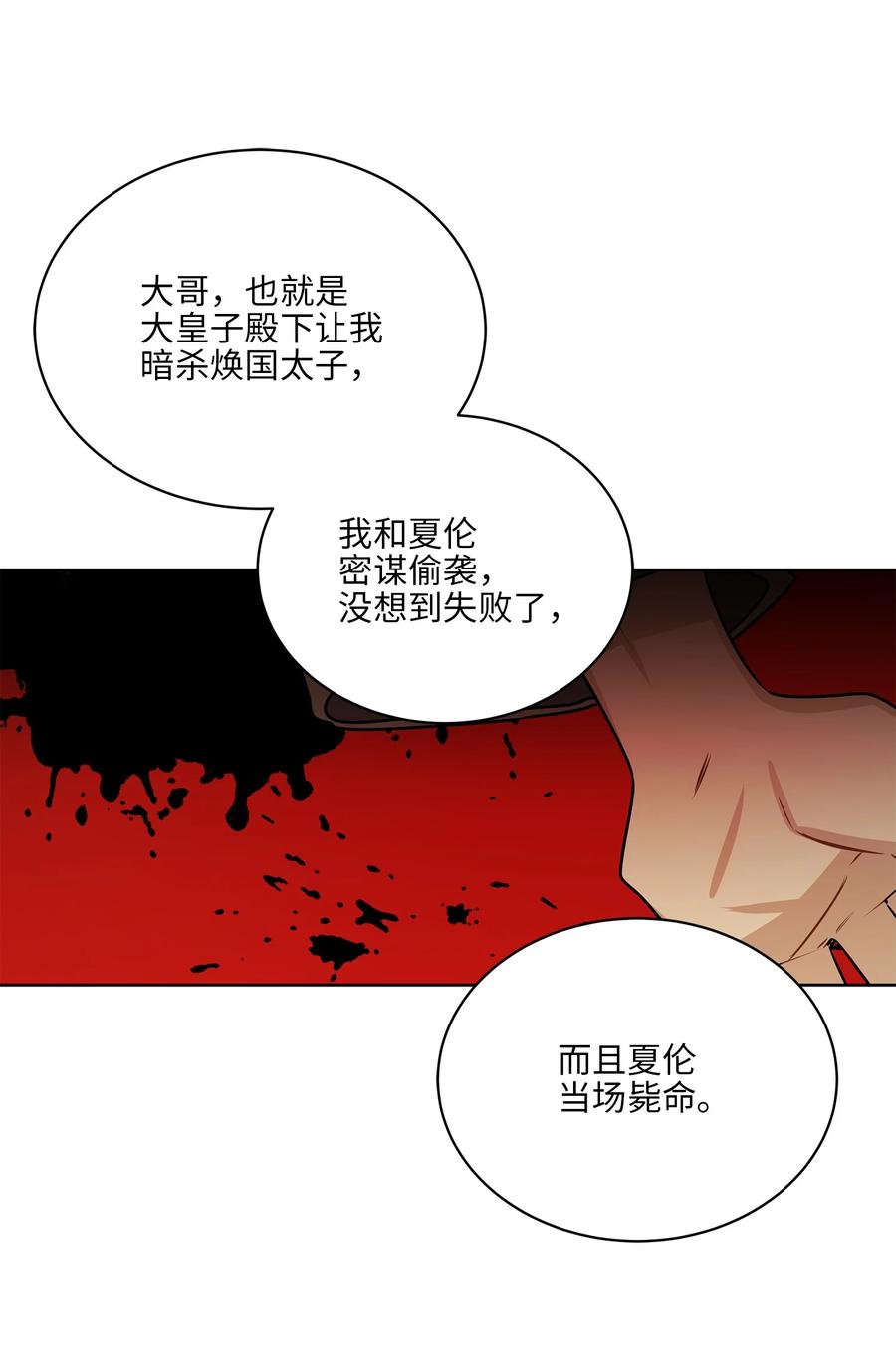 《野兽太子太会撩》82 “死”而复生 第38页
