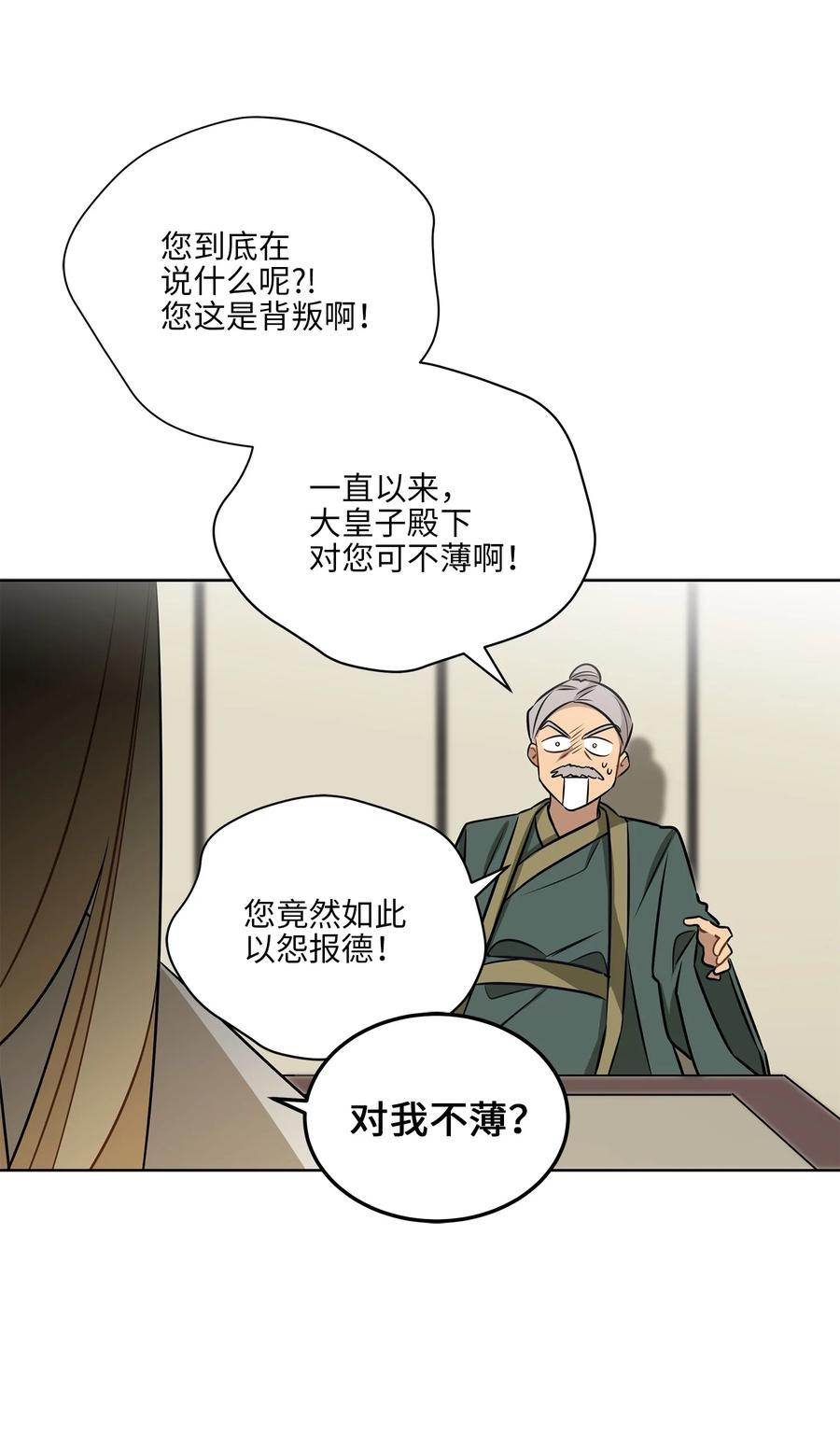 《野兽太子太会撩》82 “死”而复生 第39页