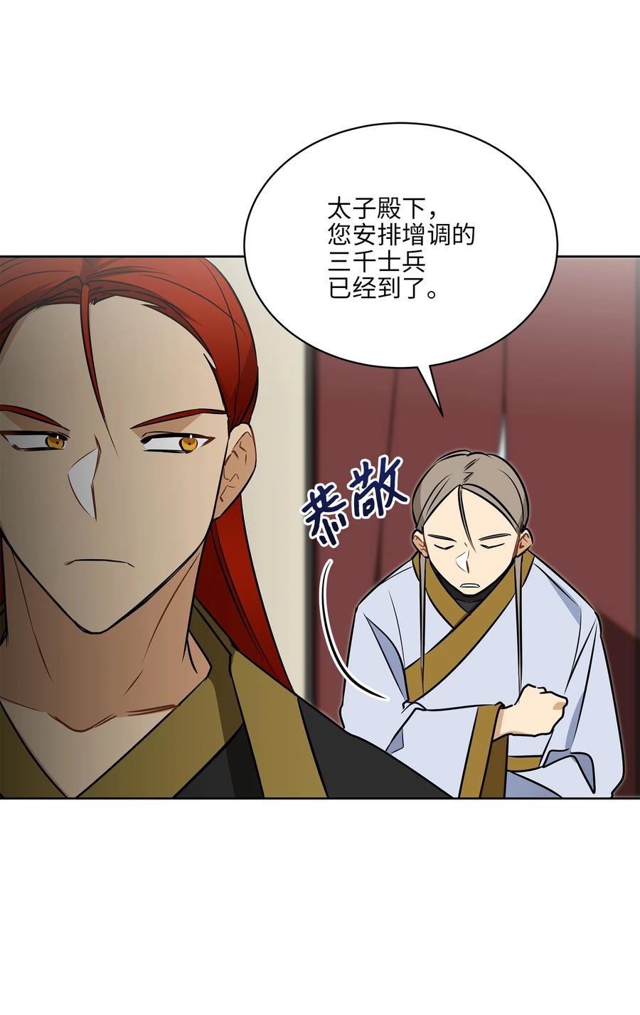 《野兽太子太会撩》82 “死”而复生 第42页