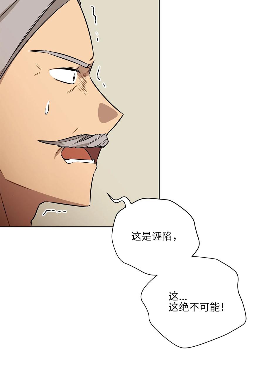 《野兽太子太会撩》82 “死”而复生 第44页