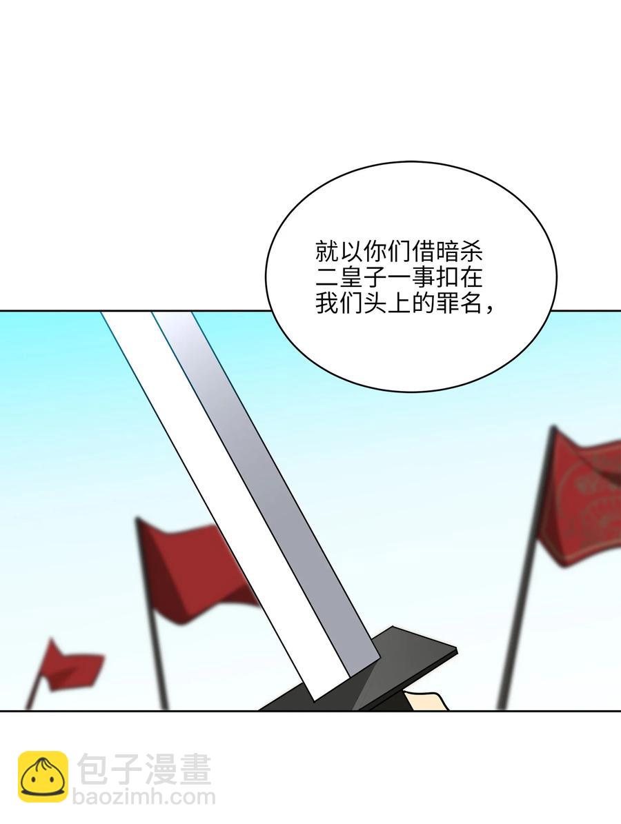 《野兽太子太会撩》82 “死”而复生 第45页